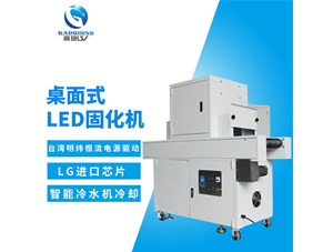 高瓊是一家值得您期許的leduv固化設(shè)備廠家！